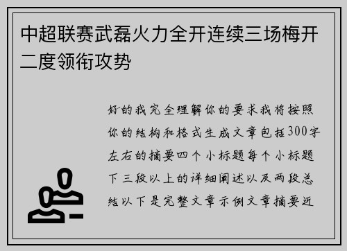 中超联赛武磊火力全开连续三场梅开二度领衔攻势 中超联赛武磊火力全开连续三场梅开二度领衔攻势