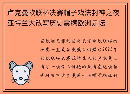 卢克曼欧联杯决赛帽子戏法封神之夜亚特兰大改写历史震撼欧洲足坛
